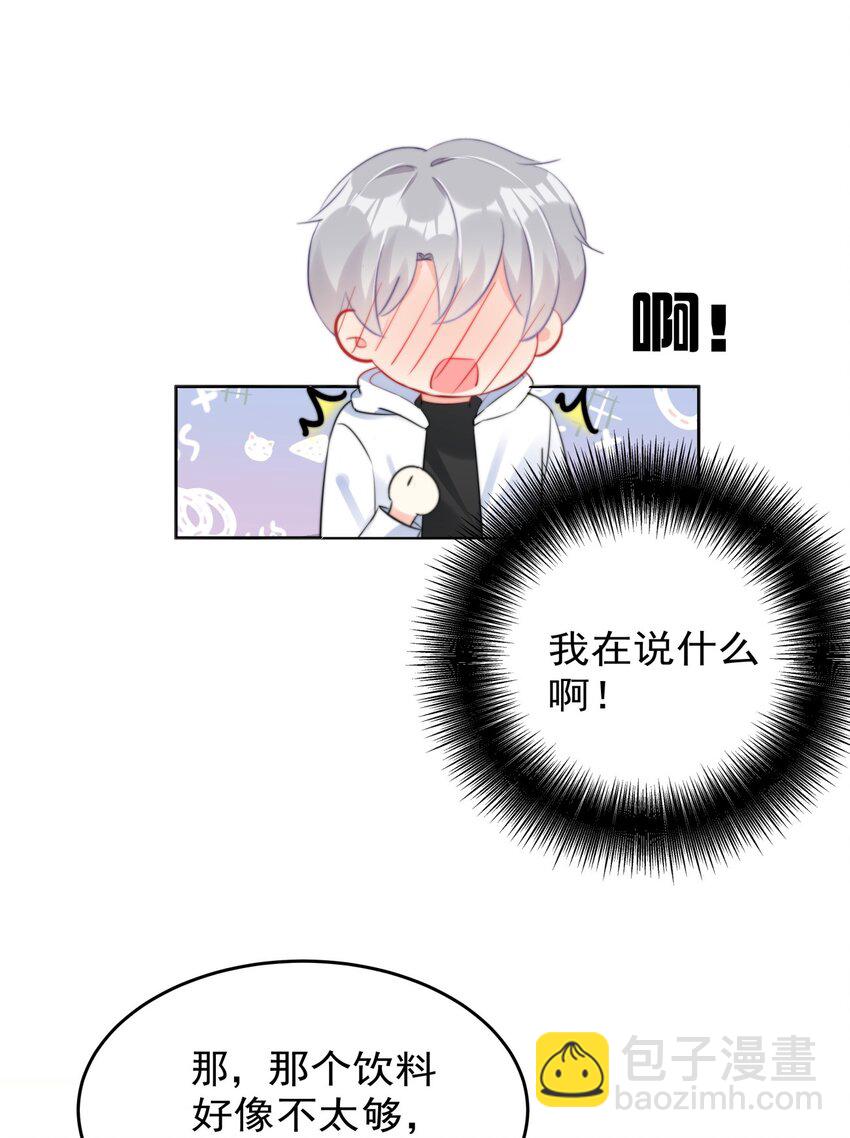 《boss大人是女神》031 如果真到了那天，你还会留下来吗？ 第21页