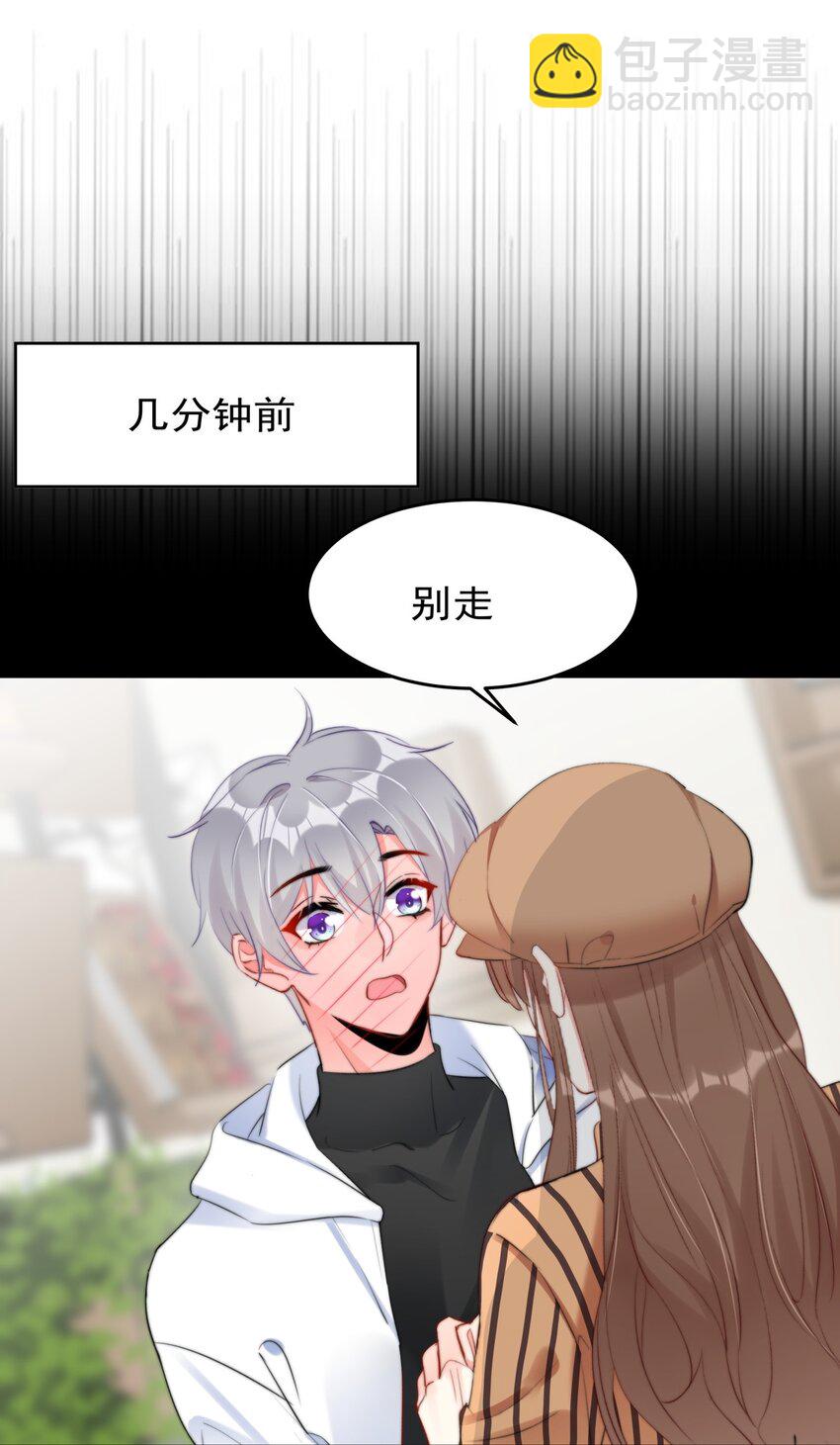 《boss大人是女神》031 如果真到了那天，你还会留下来吗？ 第6页