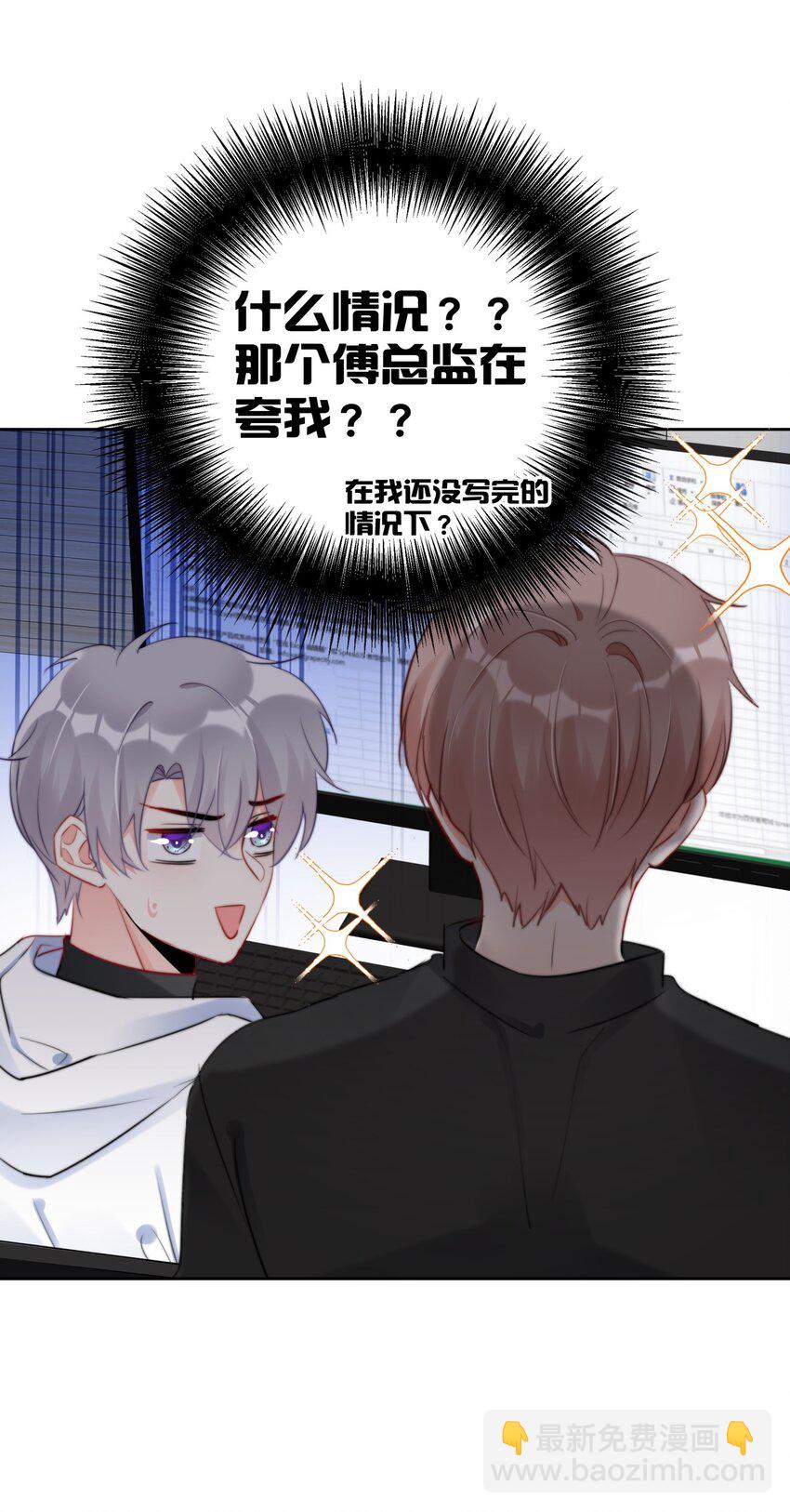 《boss大人是女神》029 林穆毛骨悚然 第15页