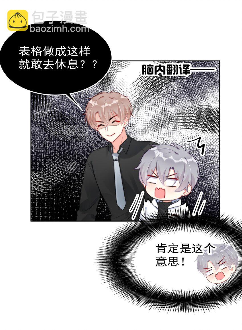 《boss大人是女神》029 林穆毛骨悚然 第16页