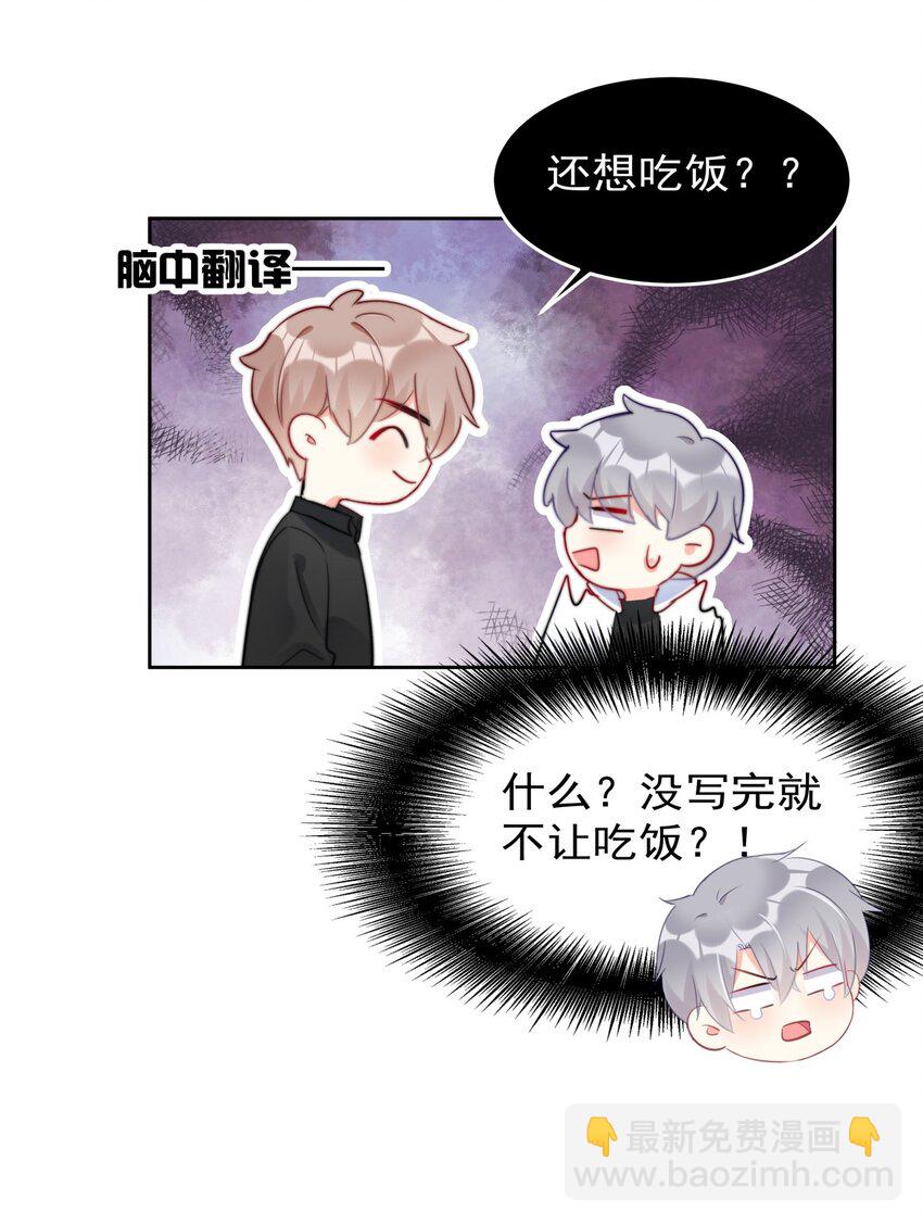 《boss大人是女神》029 林穆毛骨悚然 第20页