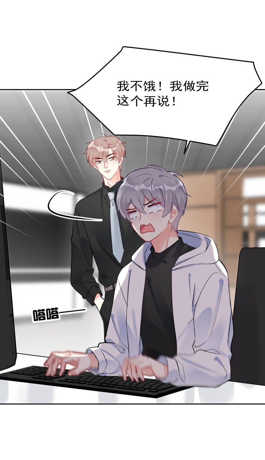 《boss大人是女神》029 林穆毛骨悚然 第21页