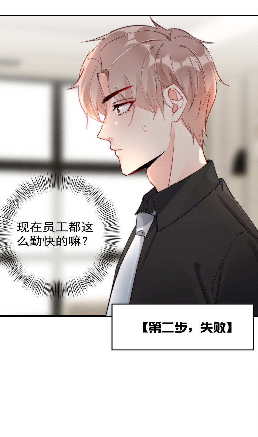 《boss大人是女神》029 林穆毛骨悚然 第23页