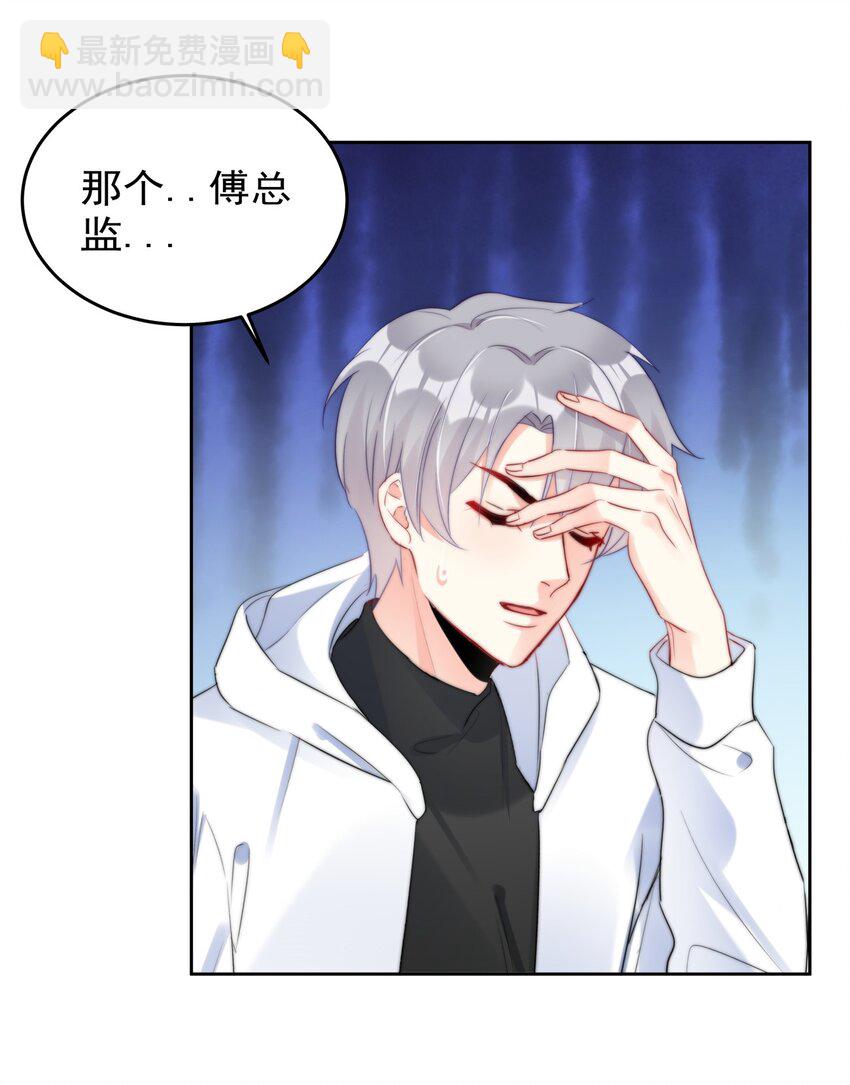《boss大人是女神》029 林穆毛骨悚然 第37页