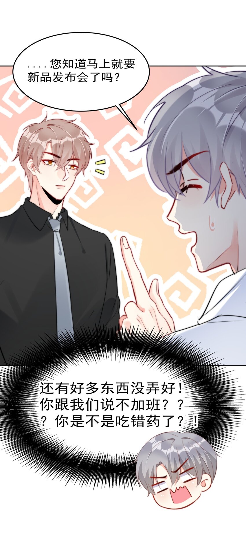 《boss大人是女神》029 林穆毛骨悚然 第38页