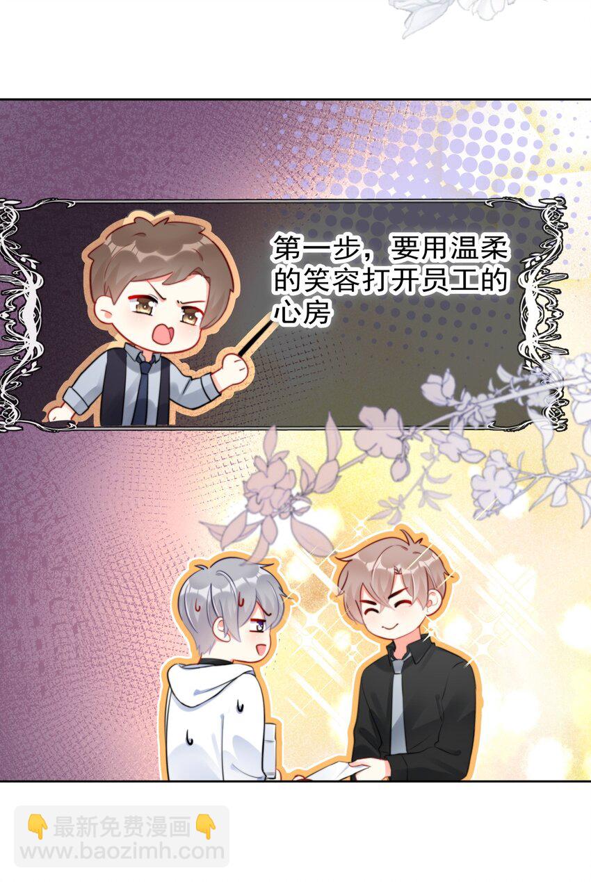 《boss大人是女神》029 林穆毛骨悚然 第3页