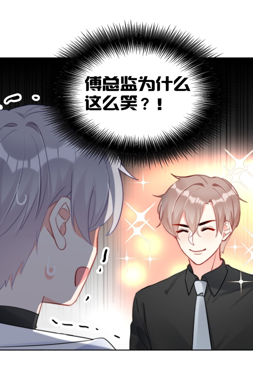 《boss大人是女神》029 林穆毛骨悚然 第5页