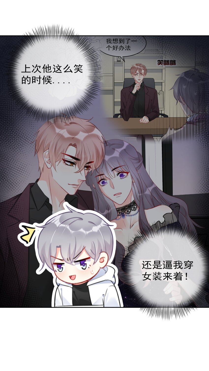 《boss大人是女神》029 林穆毛骨悚然 第6页