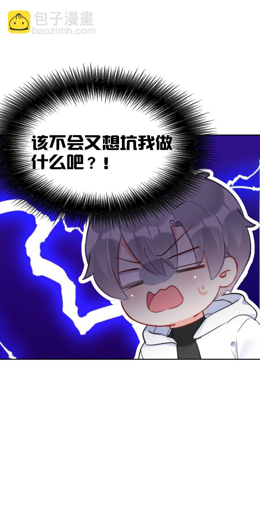 《boss大人是女神》029 林穆毛骨悚然 第7页