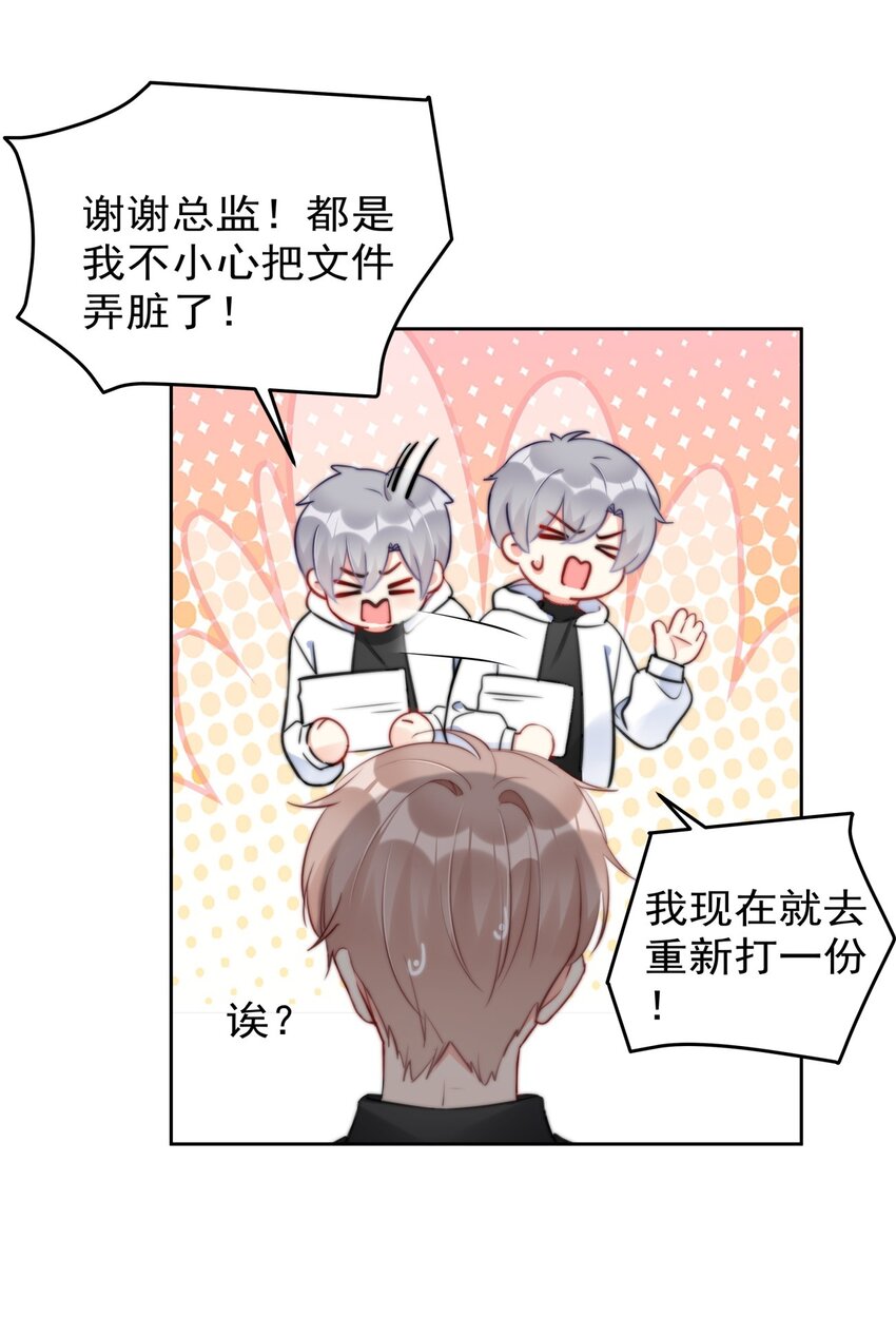 《boss大人是女神》029 林穆毛骨悚然 第8页
