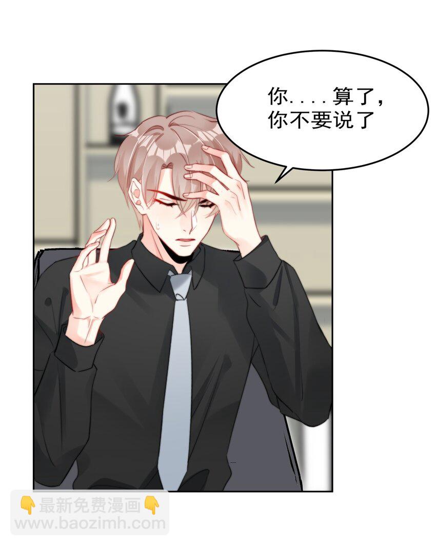 《boss大人是女神》030 杀手锏 第11页