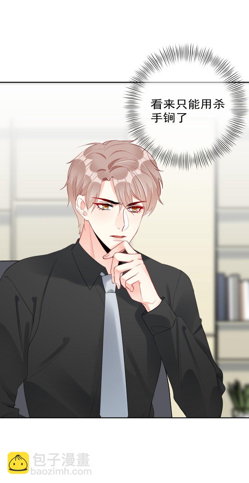 《boss大人是女神》030 杀手锏 第15页