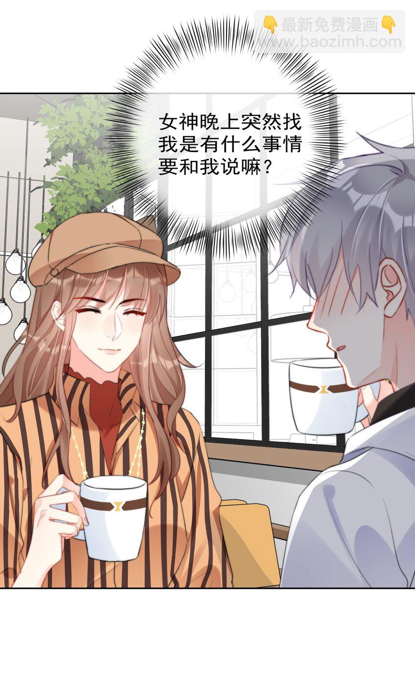 《boss大人是女神》030 杀手锏 第18页