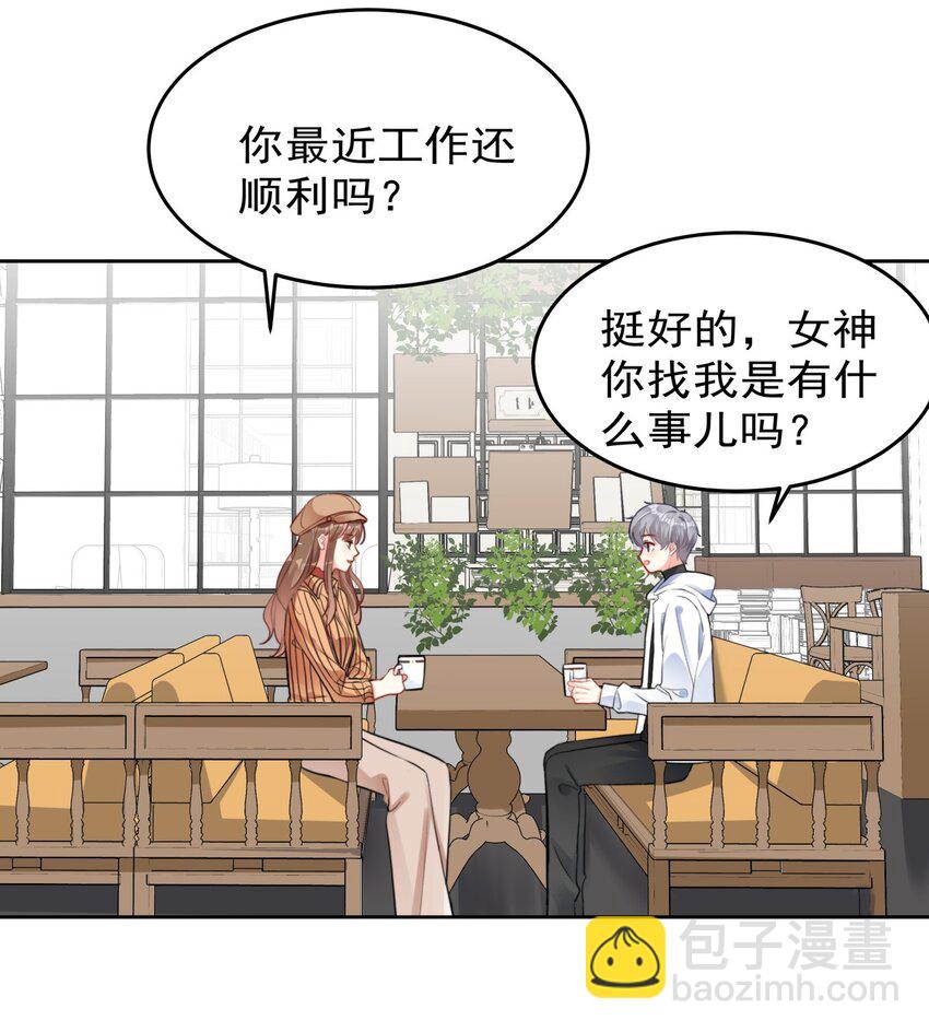 《boss大人是女神》030 杀手锏 第19页
