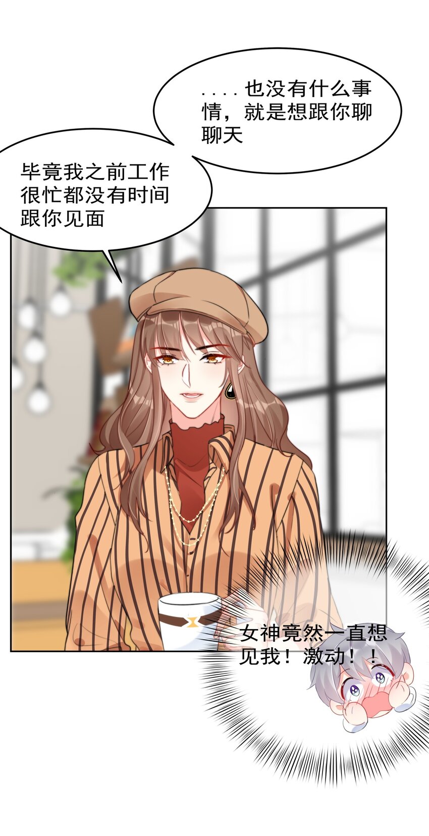 《boss大人是女神》030 杀手锏 第20页