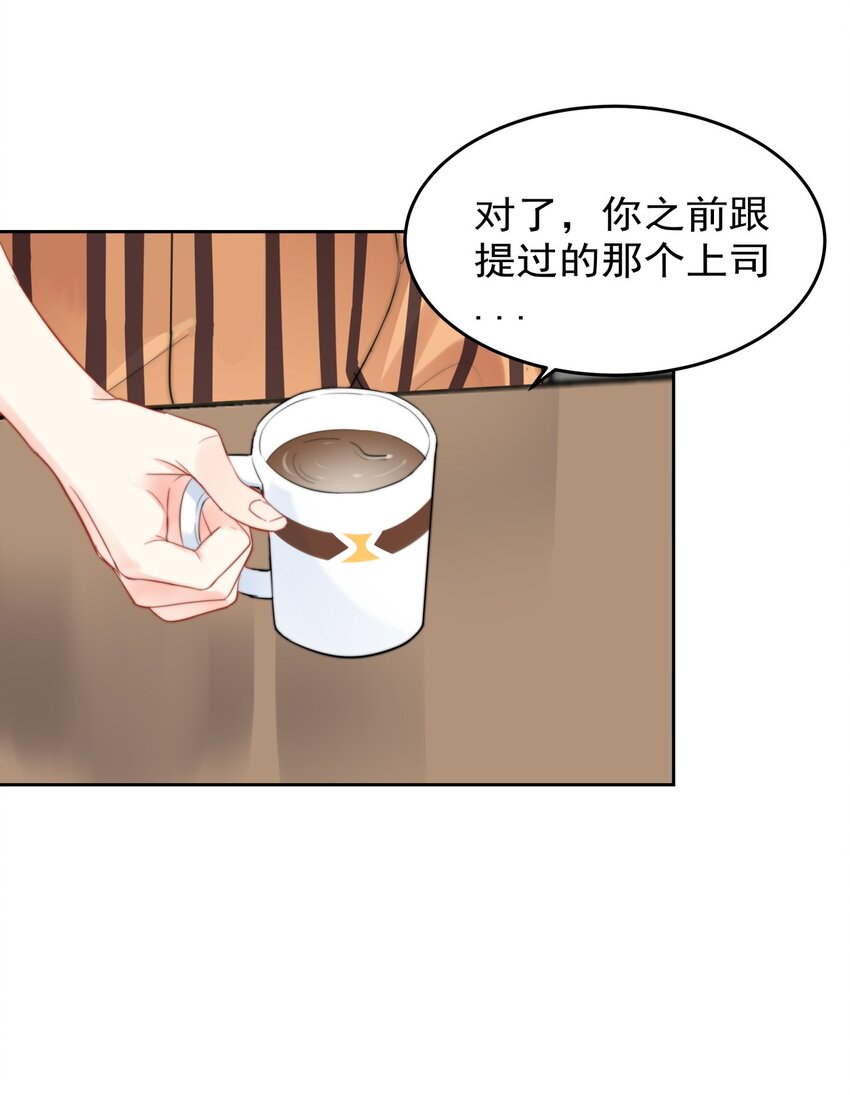 《boss大人是女神》030 杀手锏 第21页