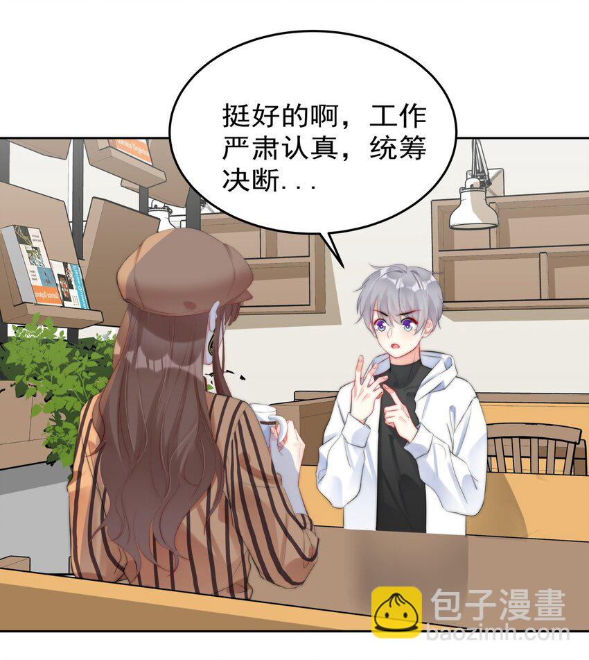 《boss大人是女神》030 杀手锏 第23页