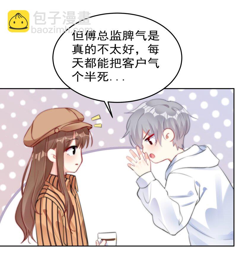 《boss大人是女神》030 杀手锏 第24页