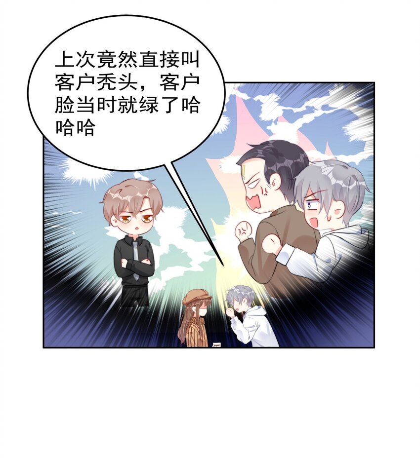 《boss大人是女神》030 杀手锏 第25页