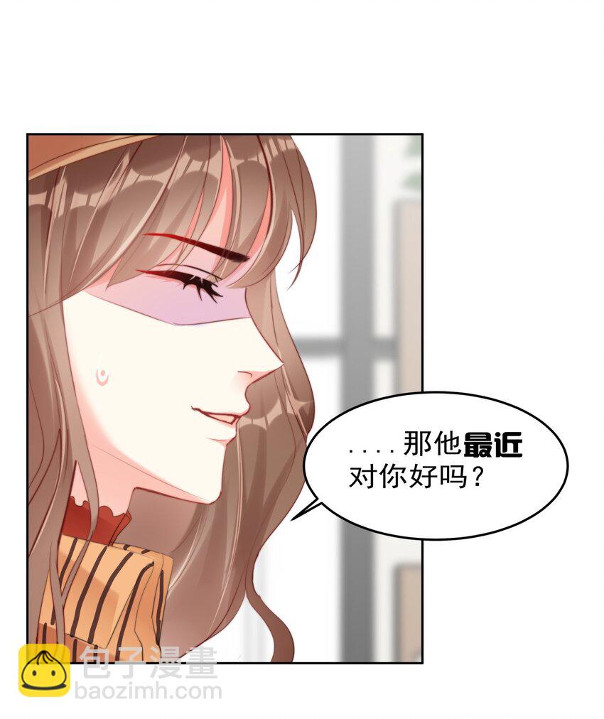 《boss大人是女神》030 杀手锏 第26页