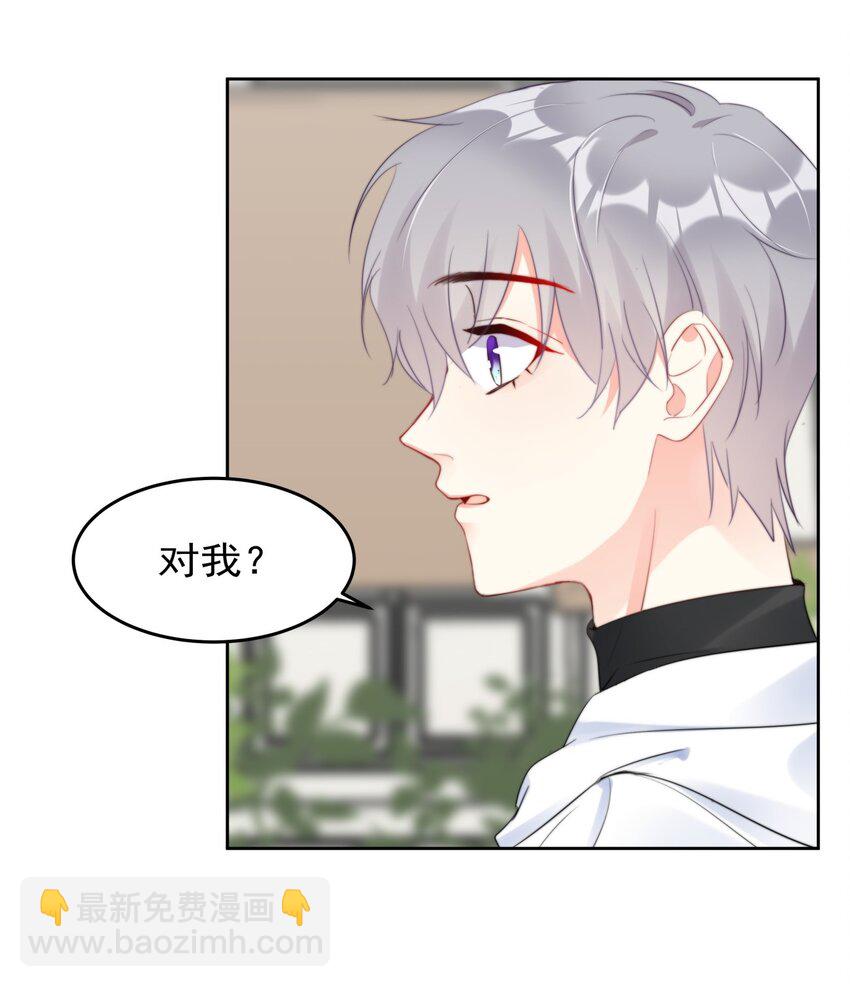 《boss大人是女神》030 杀手锏 第27页