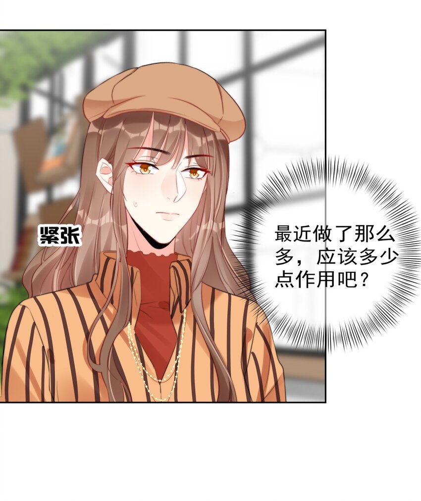 《boss大人是女神》030 杀手锏 第28页