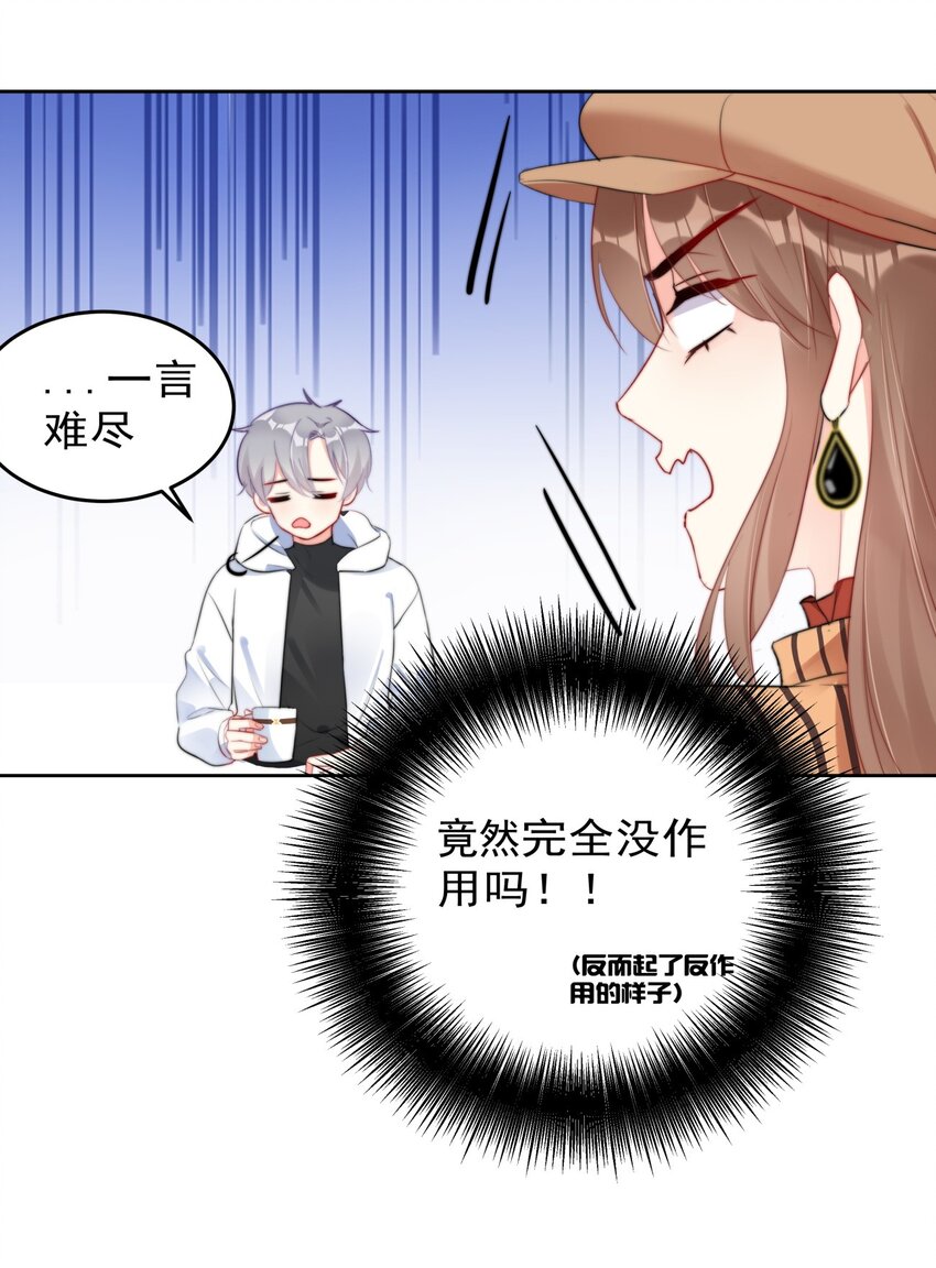 《boss大人是女神》030 杀手锏 第30页