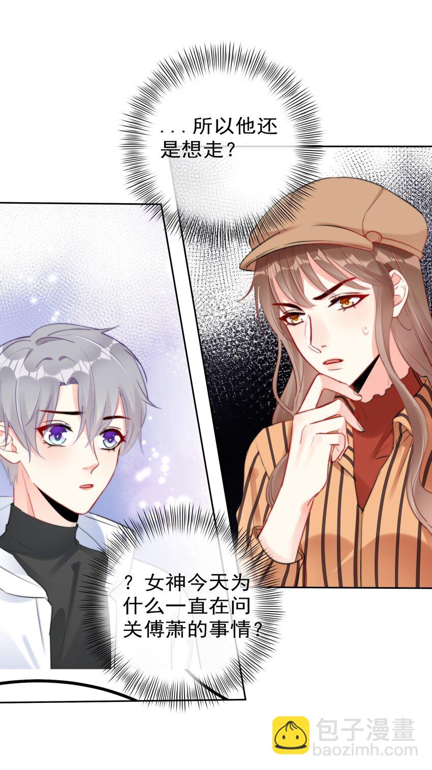 《boss大人是女神》030 杀手锏 第31页