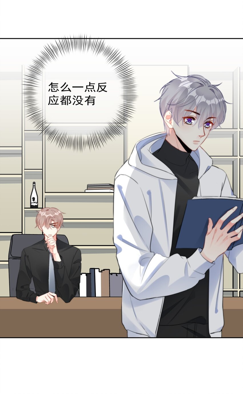 《boss大人是女神》030 杀手锏 第4页