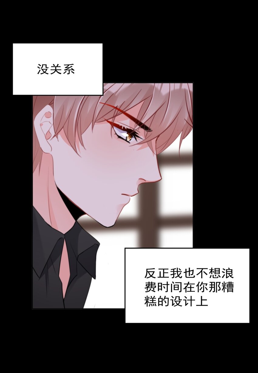《boss大人是女神》032 一直留在我身边吧 第16页