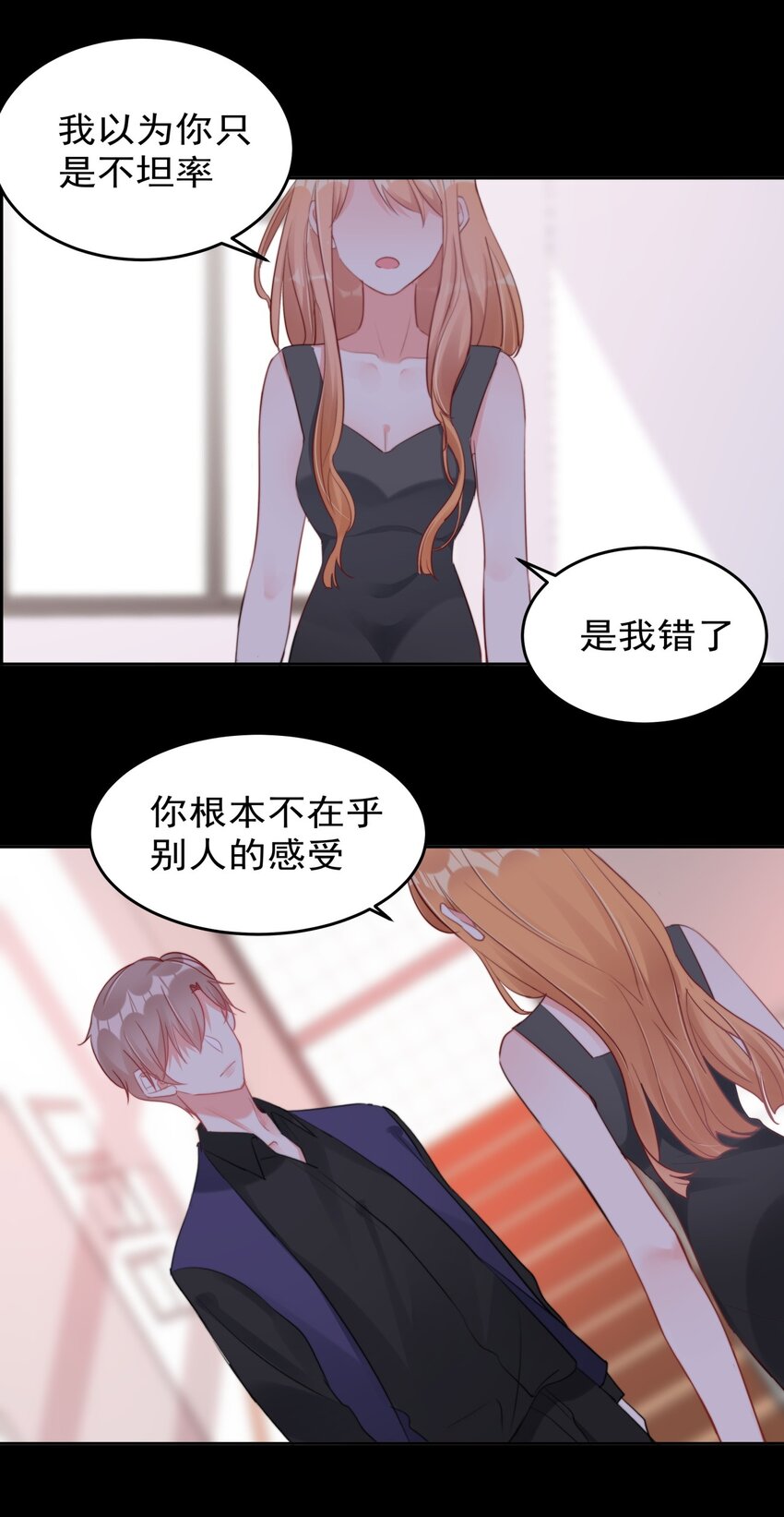 《boss大人是女神》032 一直留在我身边吧 第17页