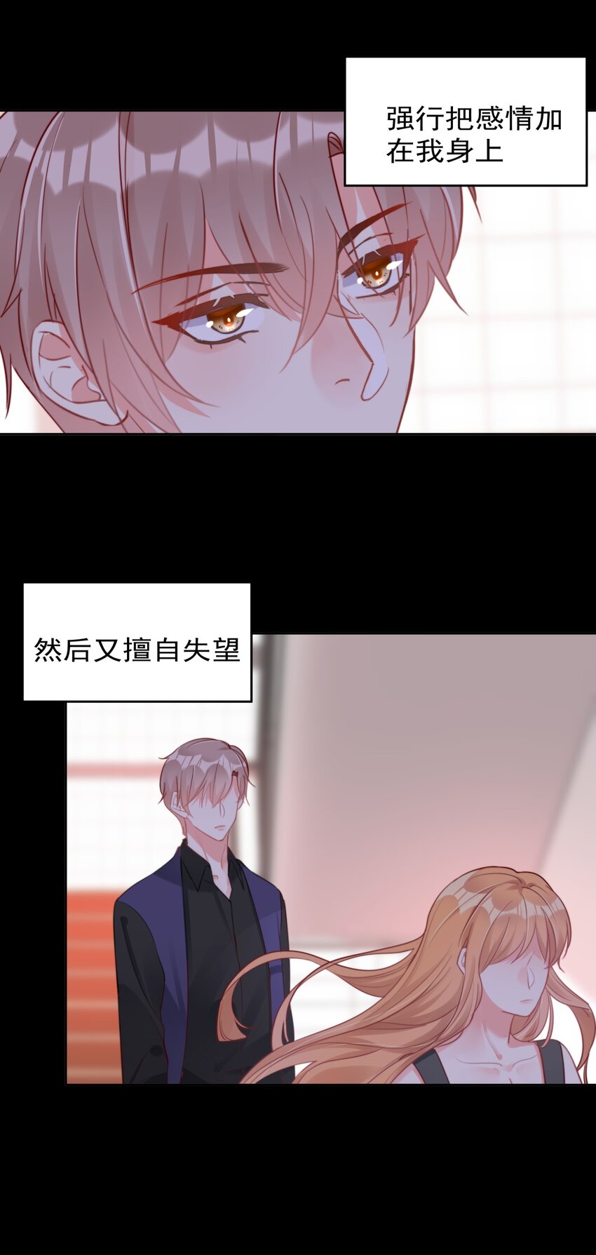 《boss大人是女神》032 一直留在我身边吧 第18页
