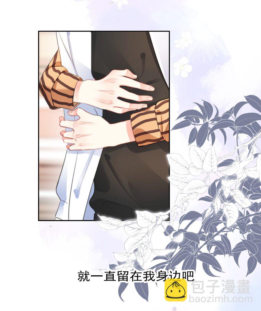 《boss大人是女神》032 一直留在我身边吧 第23页