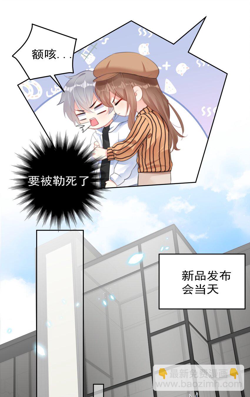 《boss大人是女神》032 一直留在我身边吧 第25页