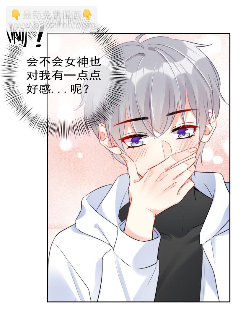 《boss大人是女神》032 一直留在我身边吧 第28页