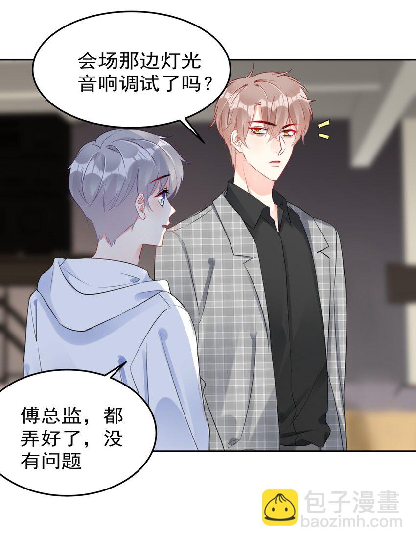 《boss大人是女神》032 一直留在我身边吧 第31页