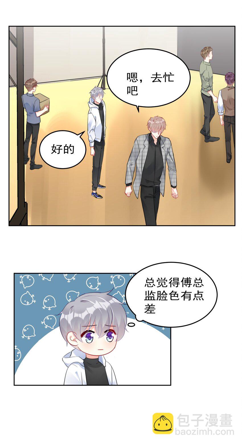 《boss大人是女神》032 一直留在我身边吧 第32页