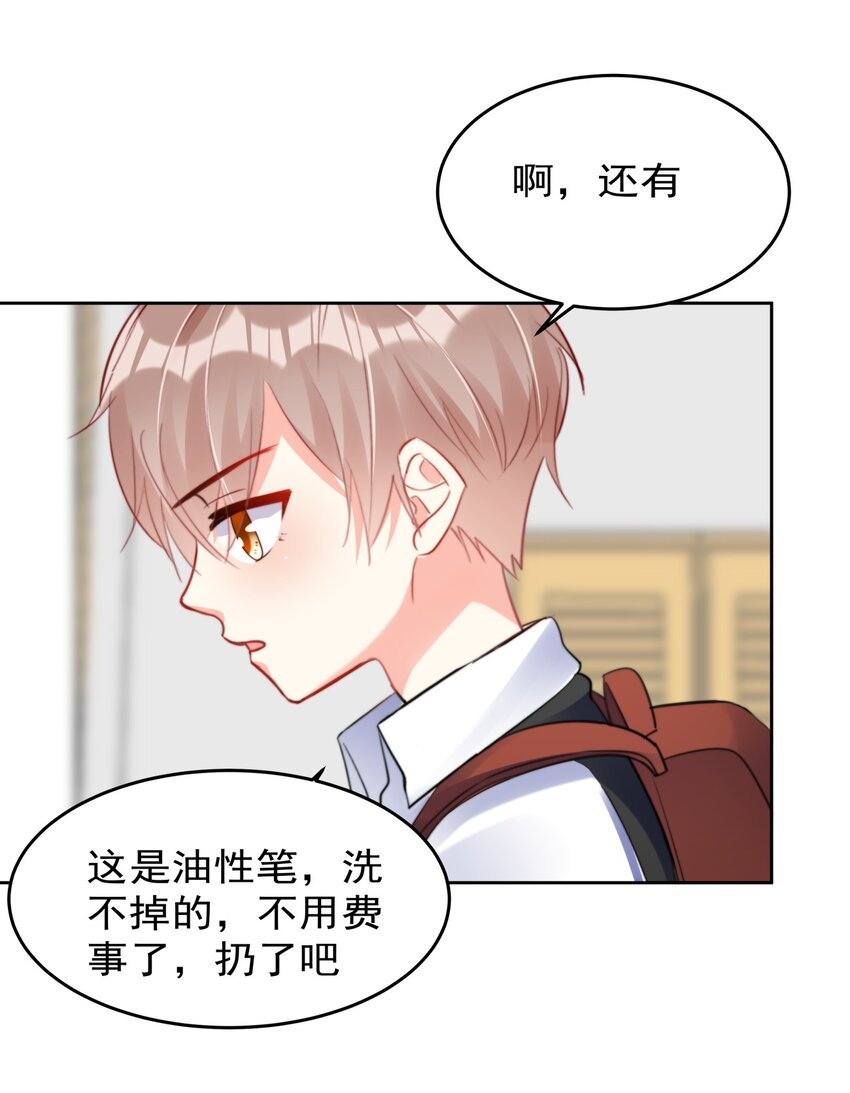 《boss大人是女神》032 一直留在我身边吧 第8页