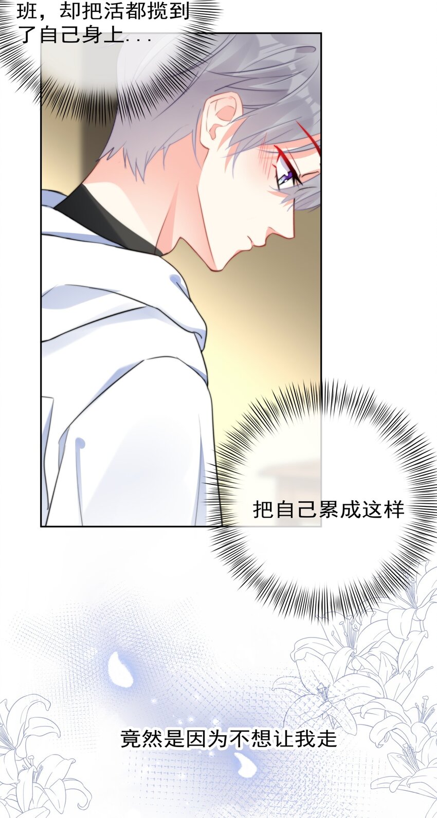 《boss大人是女神》033 现在说放弃还为时过早！ 第11页