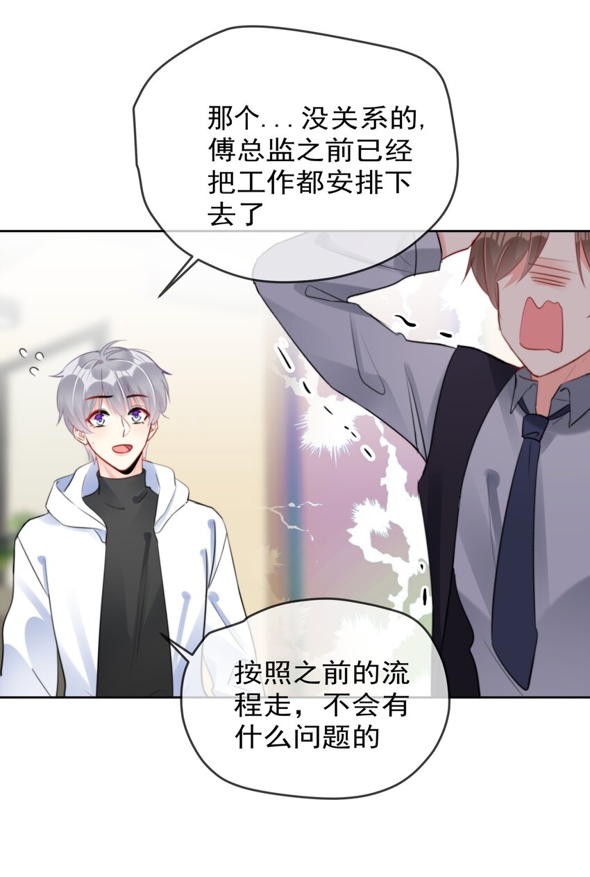 《boss大人是女神》033 现在说放弃还为时过早！ 第13页