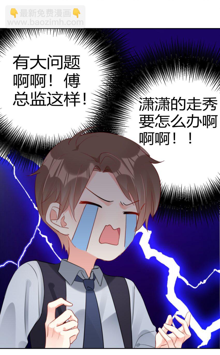 《boss大人是女神》033 现在说放弃还为时过早！ 第14页