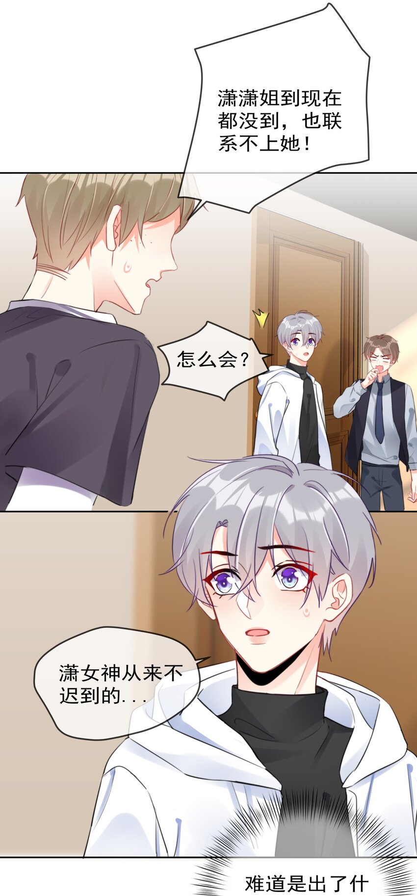 《boss大人是女神》033 现在说放弃还为时过早！ 第16页