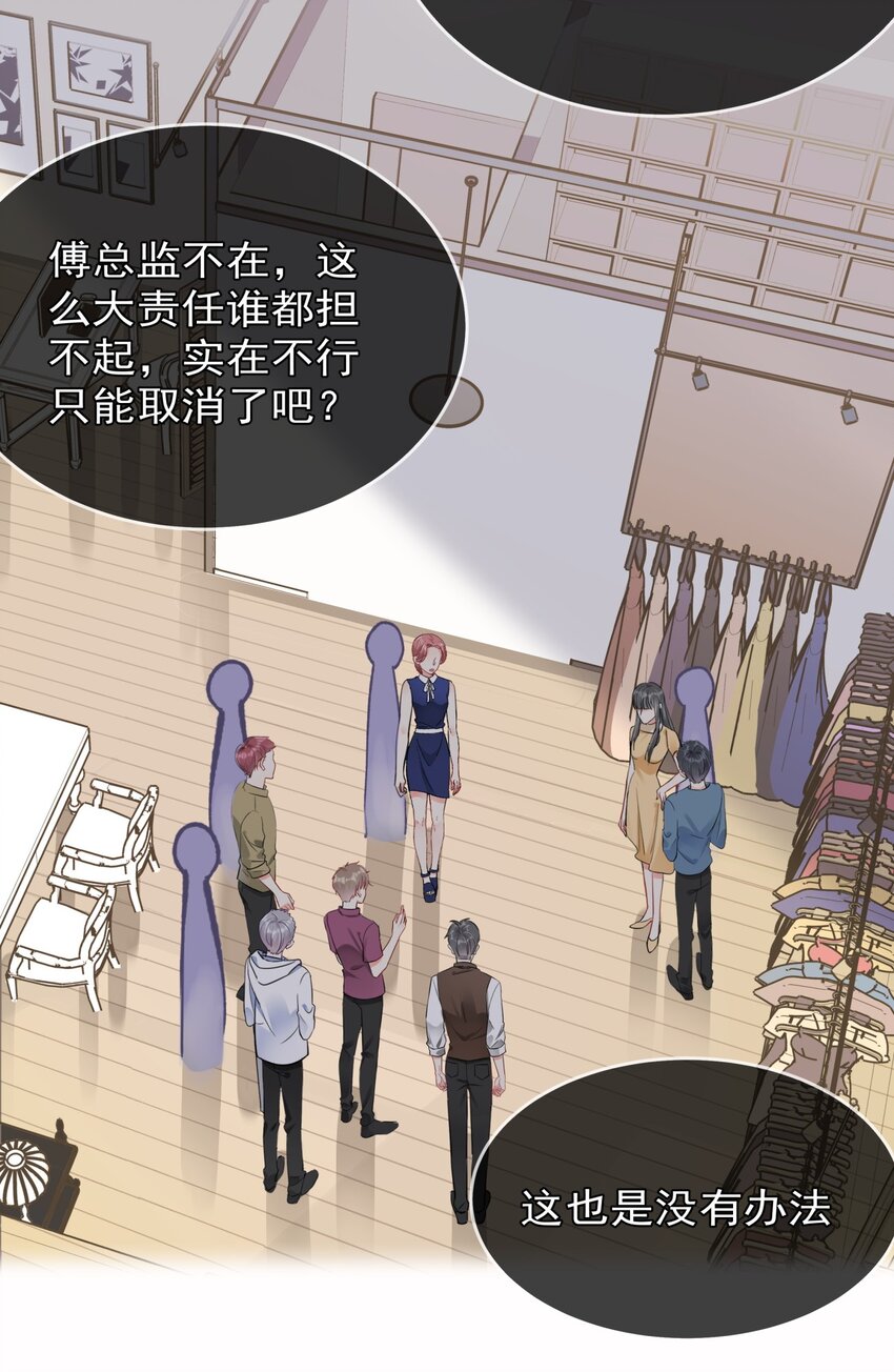 《boss大人是女神》033 现在说放弃还为时过早！ 第18页