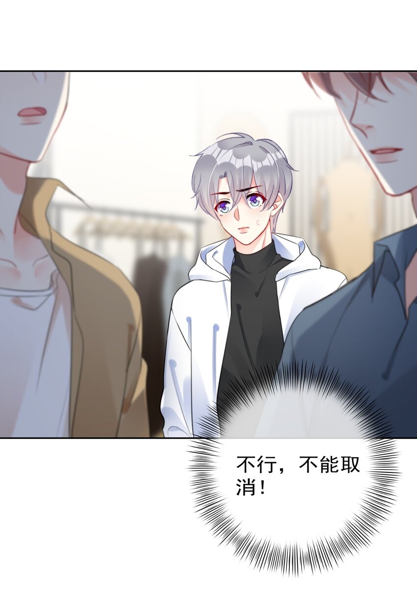 《boss大人是女神》033 现在说放弃还为时过早！ 第19页