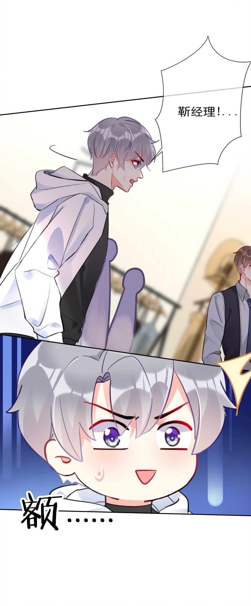 《boss大人是女神》033 现在说放弃还为时过早！ 第21页
