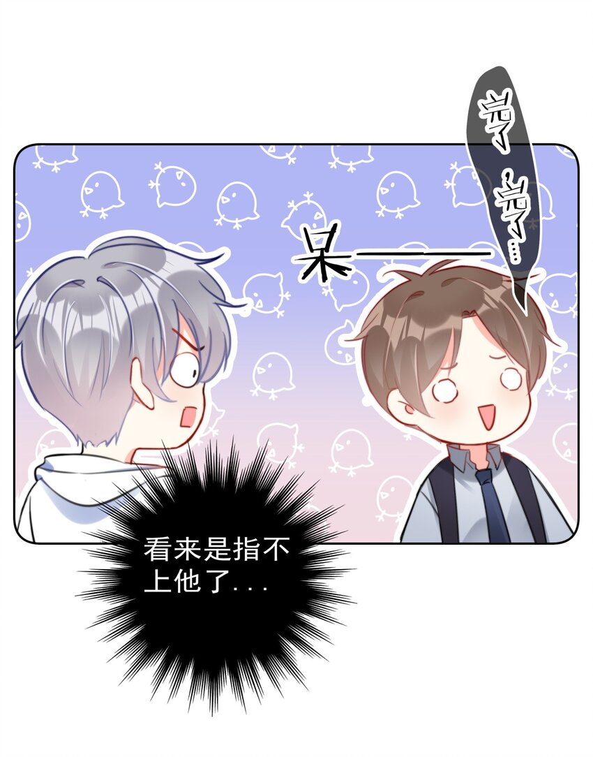 《boss大人是女神》033 现在说放弃还为时过早！ 第22页