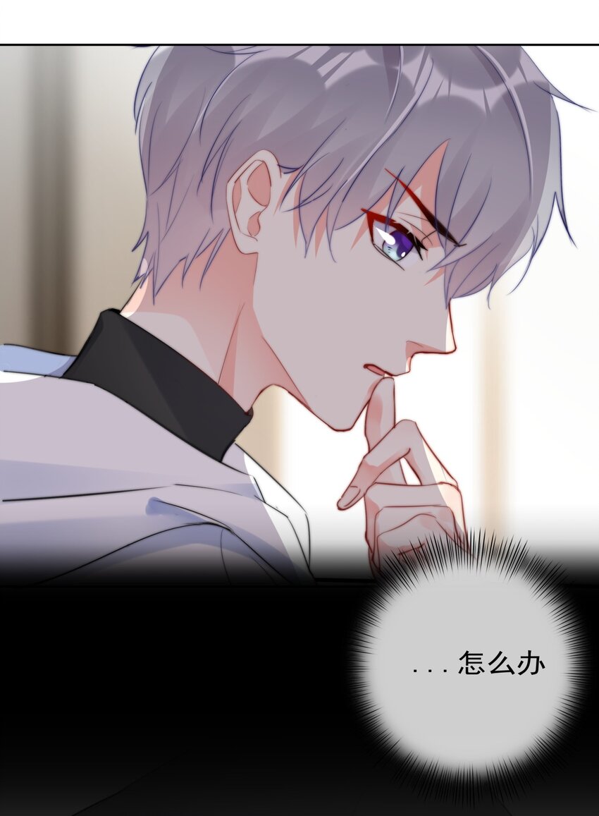 《boss大人是女神》033 现在说放弃还为时过早！ 第23页
