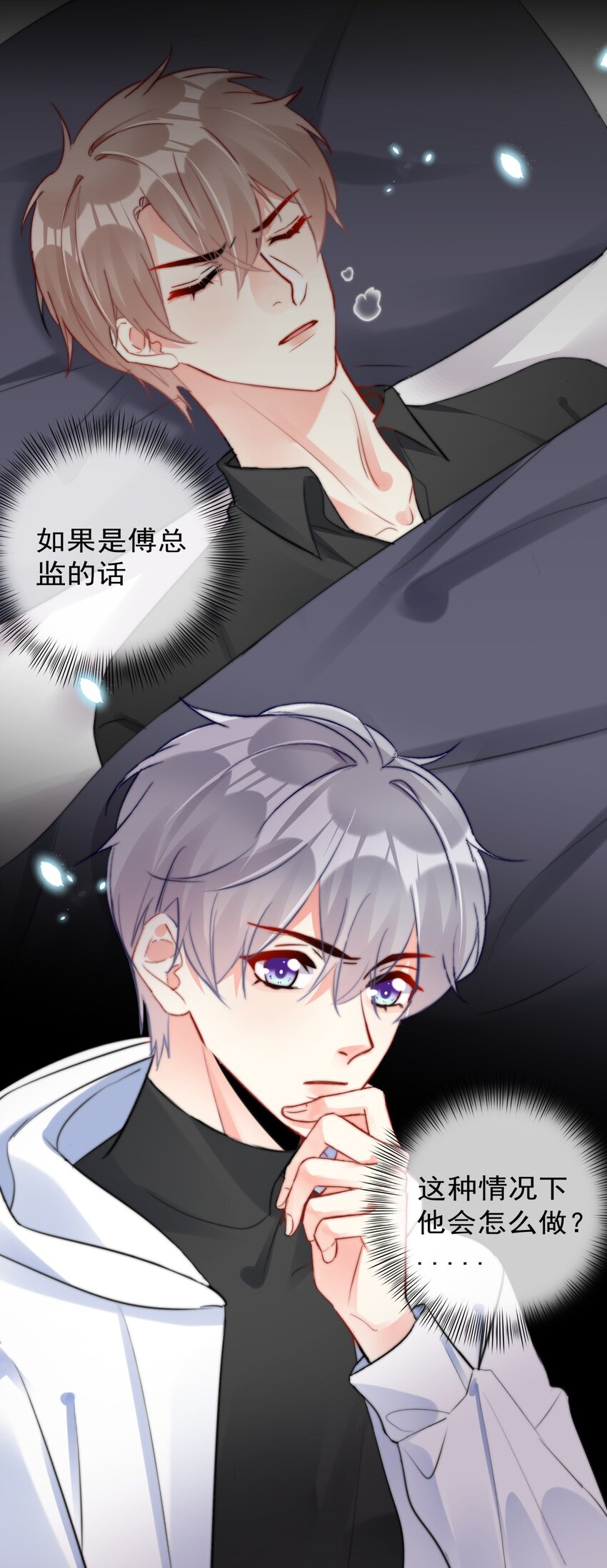 《boss大人是女神》033 现在说放弃还为时过早！ 第24页