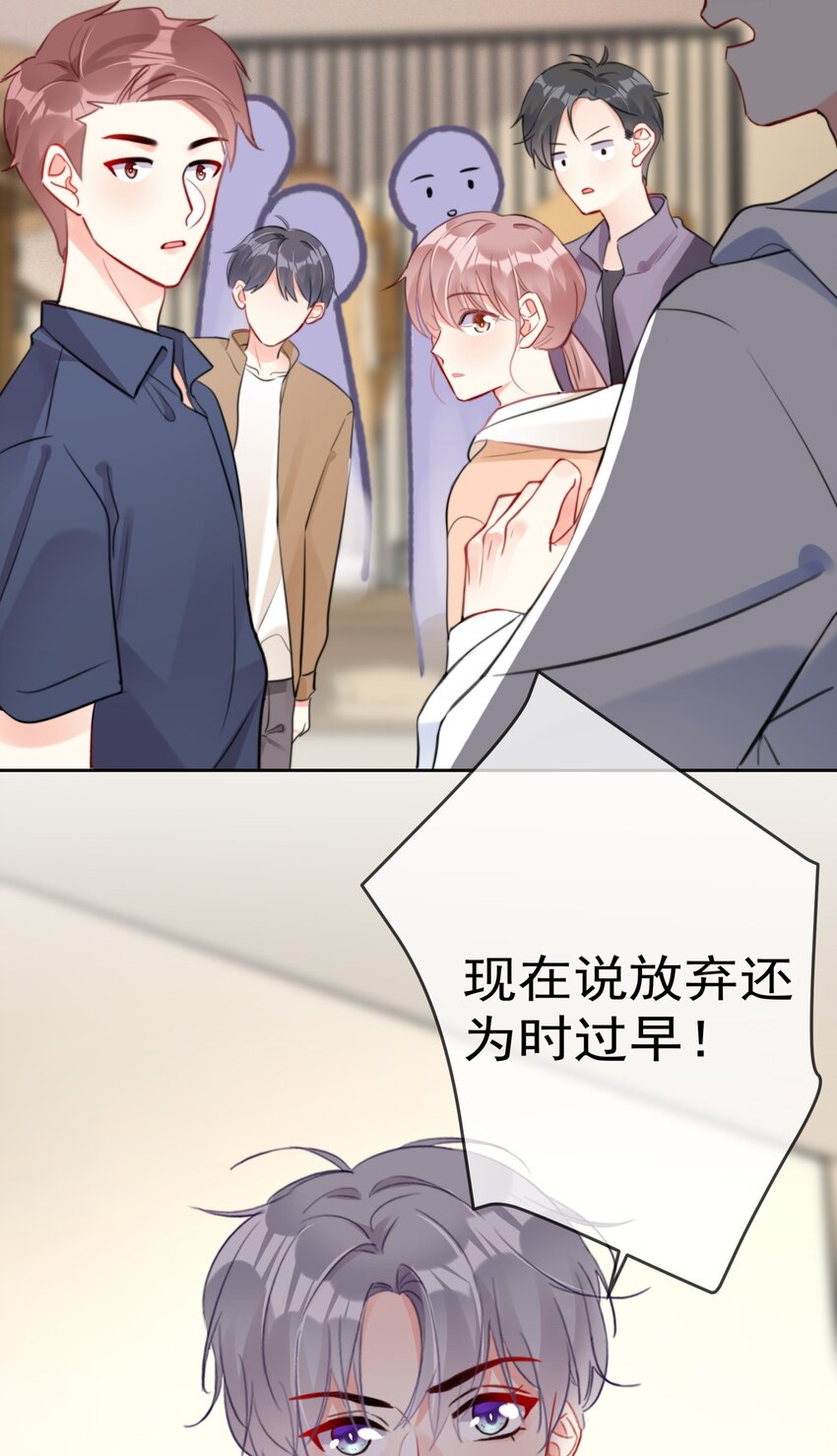 《boss大人是女神》033 现在说放弃还为时过早！ 第26页