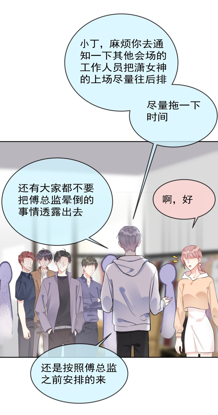 《boss大人是女神》033 现在说放弃还为时过早！ 第28页